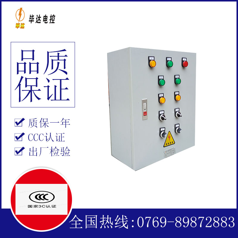 确山一用一备控制箱